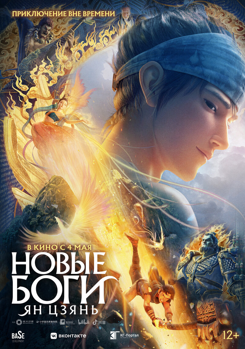 New Gods: Yang Jian (2022) - poster 2