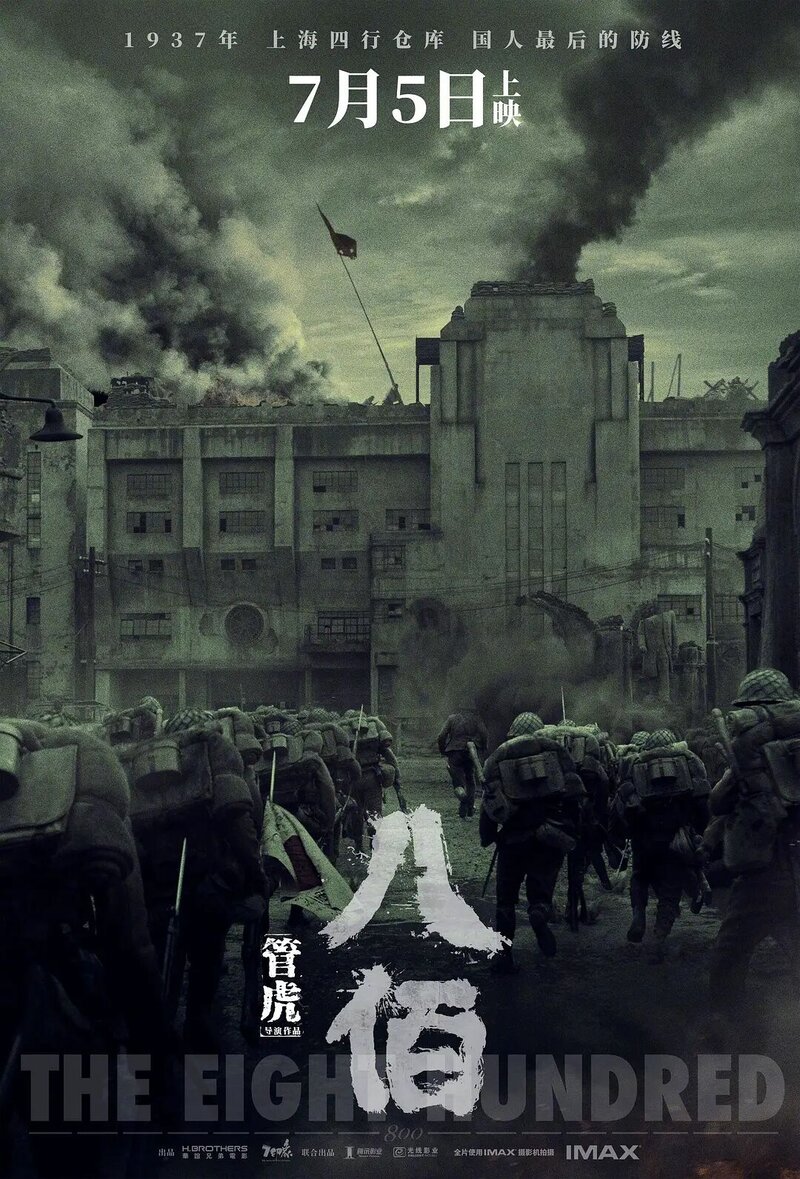 The Eight Hundred (2020) - poster 3