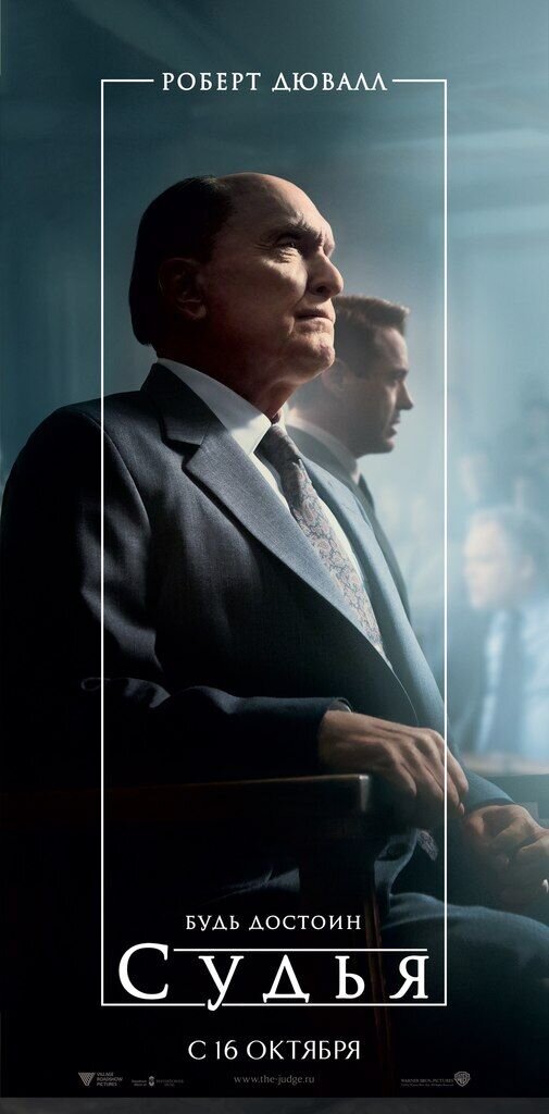 The Judge (2014) - poster 6