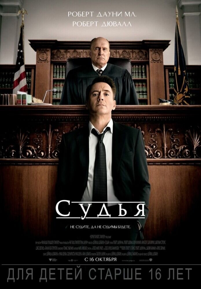 The Judge (2014) - poster 2