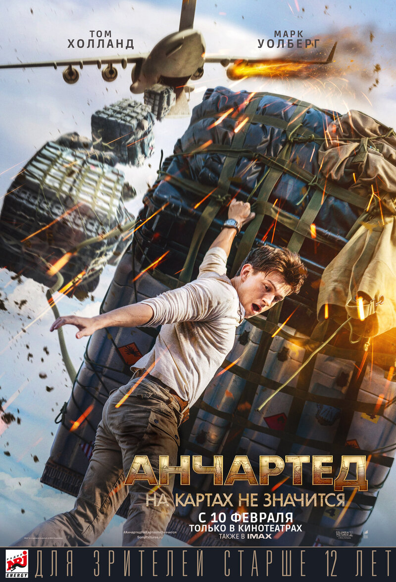 Анчартед: на картах не значится (2022) - постер 8