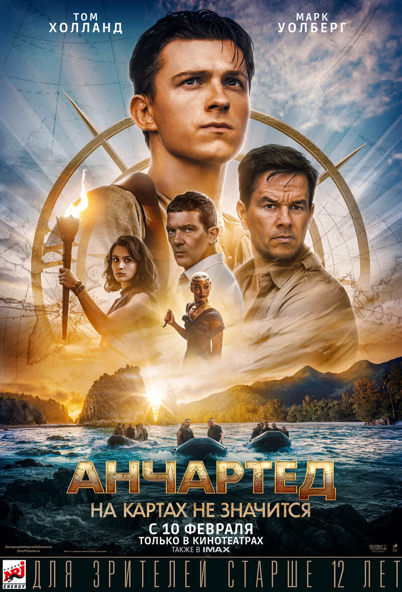 Анчартед: на картах не значится (2022) - постер 1