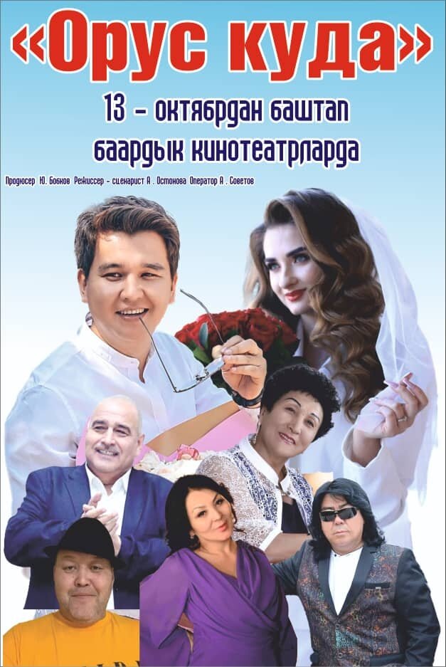 Русский брак (2022) - постер 1