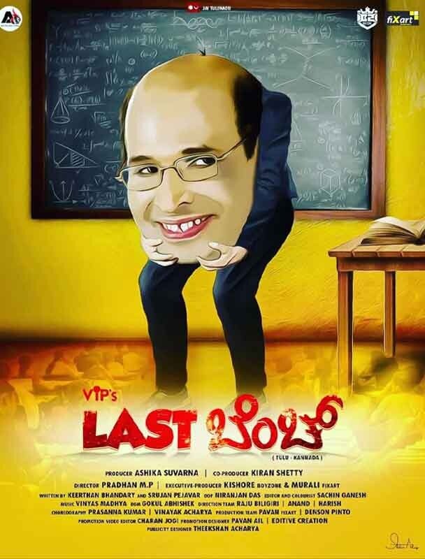 Vip's Last Bench (2023) - poster 1