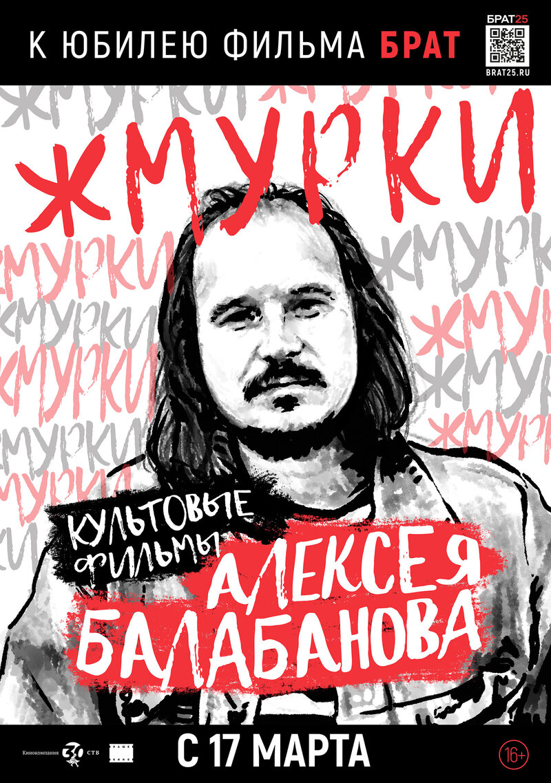 Жмурки (2005) - постер 2