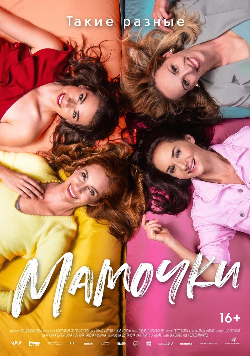 Мамочки (2021) - постер 1