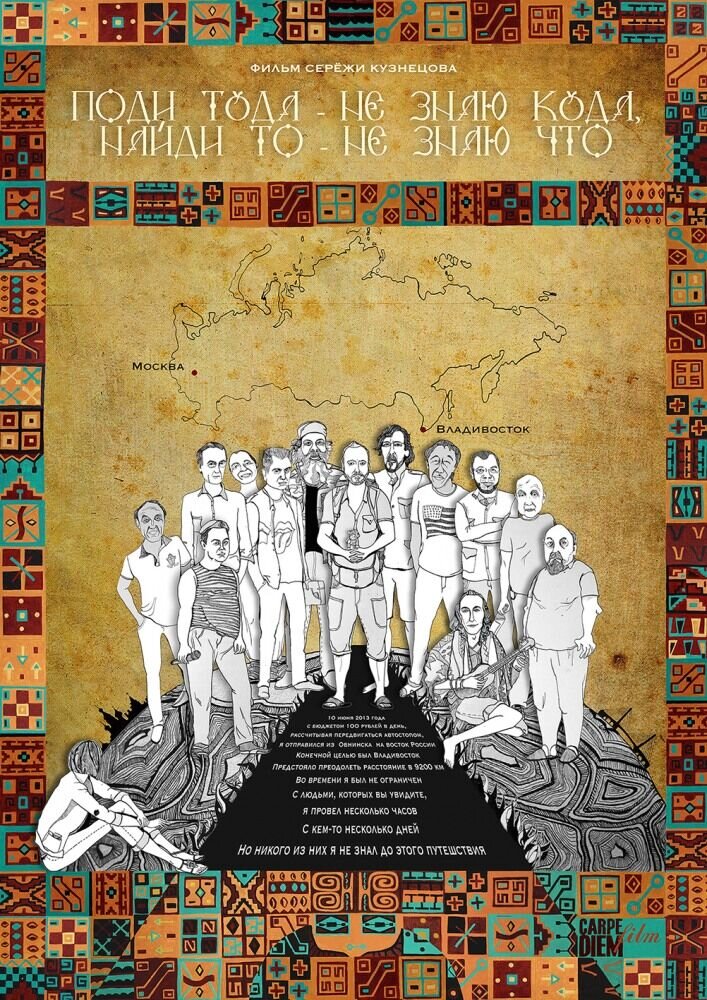Poydi tuda — ne znayu kuda, naydi to — ne znayu chto (2014) - poster 1