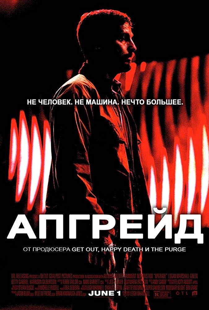 Апгрейд (2018) - постер 3