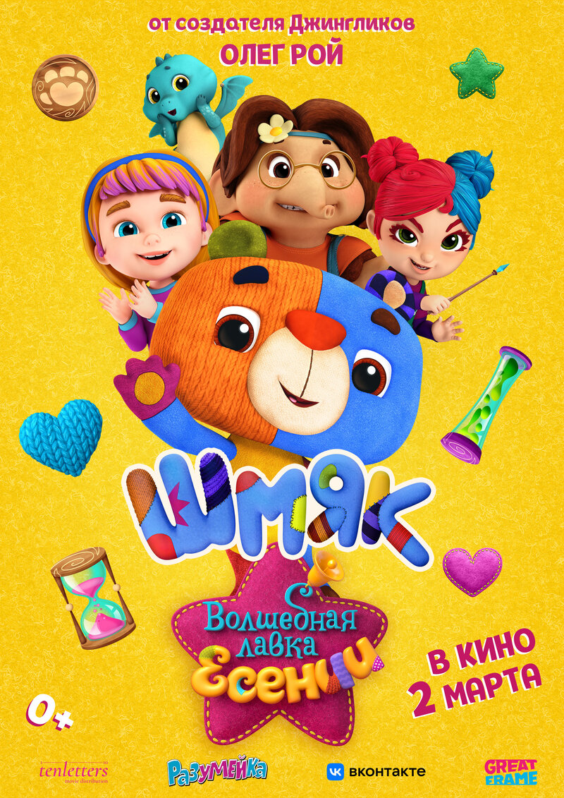 Volshebnaya lavka Yesenii. Vypusk # 1 (2023) - poster 1