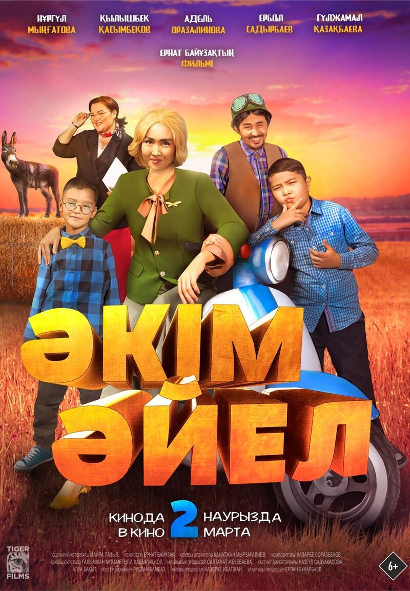 Әкім Әйел (2023) - poster 1