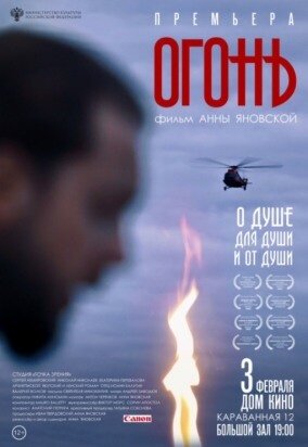 Огонь (2022) - poster 1