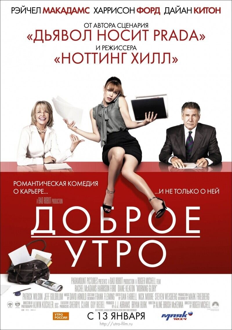 Morning Glory (2010) - poster 2