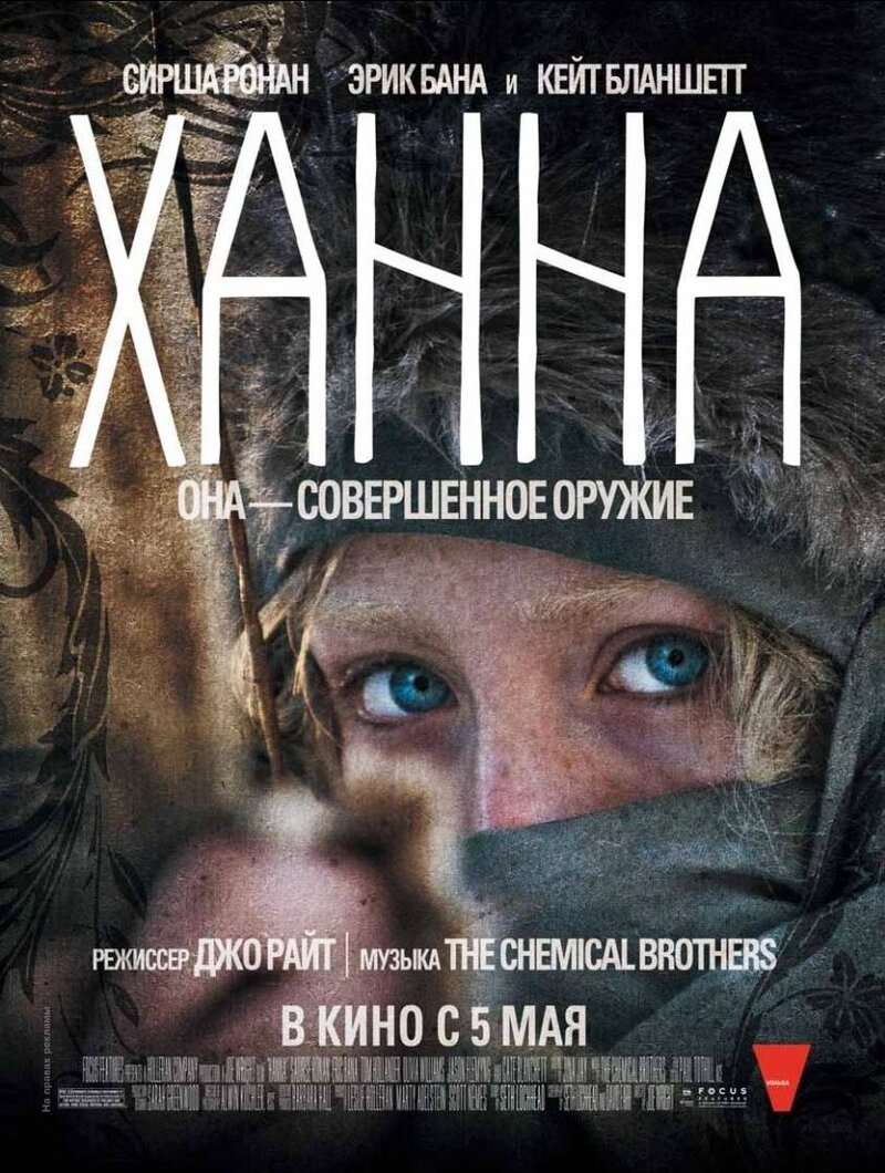 Hanna (2011) - poster 3