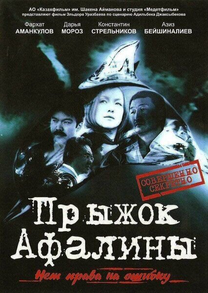 Прыжок Афалины (2009) - постер 1