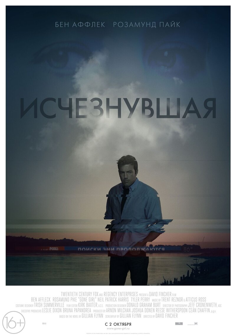 Gone Girl (2014) - poster 2
