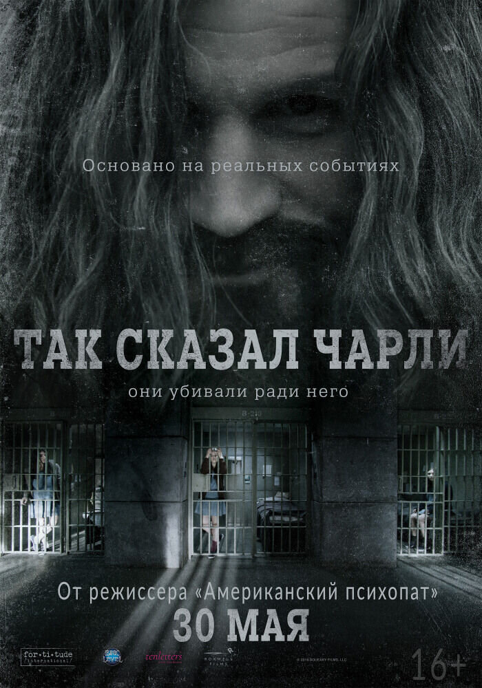 Так сказал Чарли (2019) - постер 1