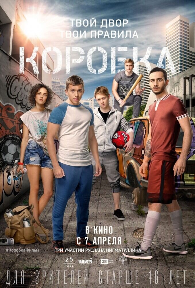 Коробка (2015) - постер 1