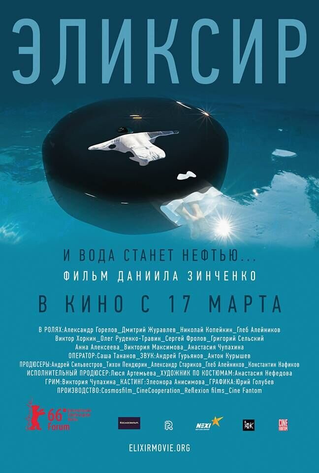 Эликсир (2015) - постер 1