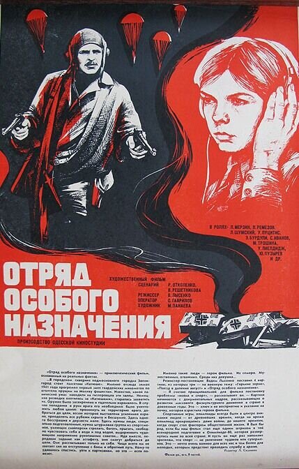 Отряд особого назначения (1978) - постер 1