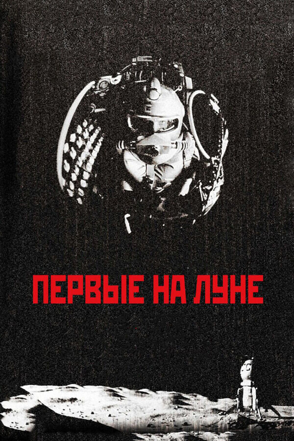First on the Moon (2005) - poster 2