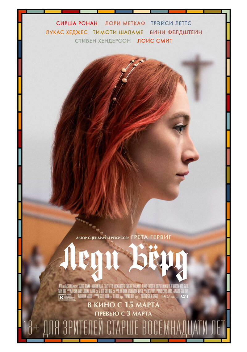 Lady Bird (2017) - poster 2