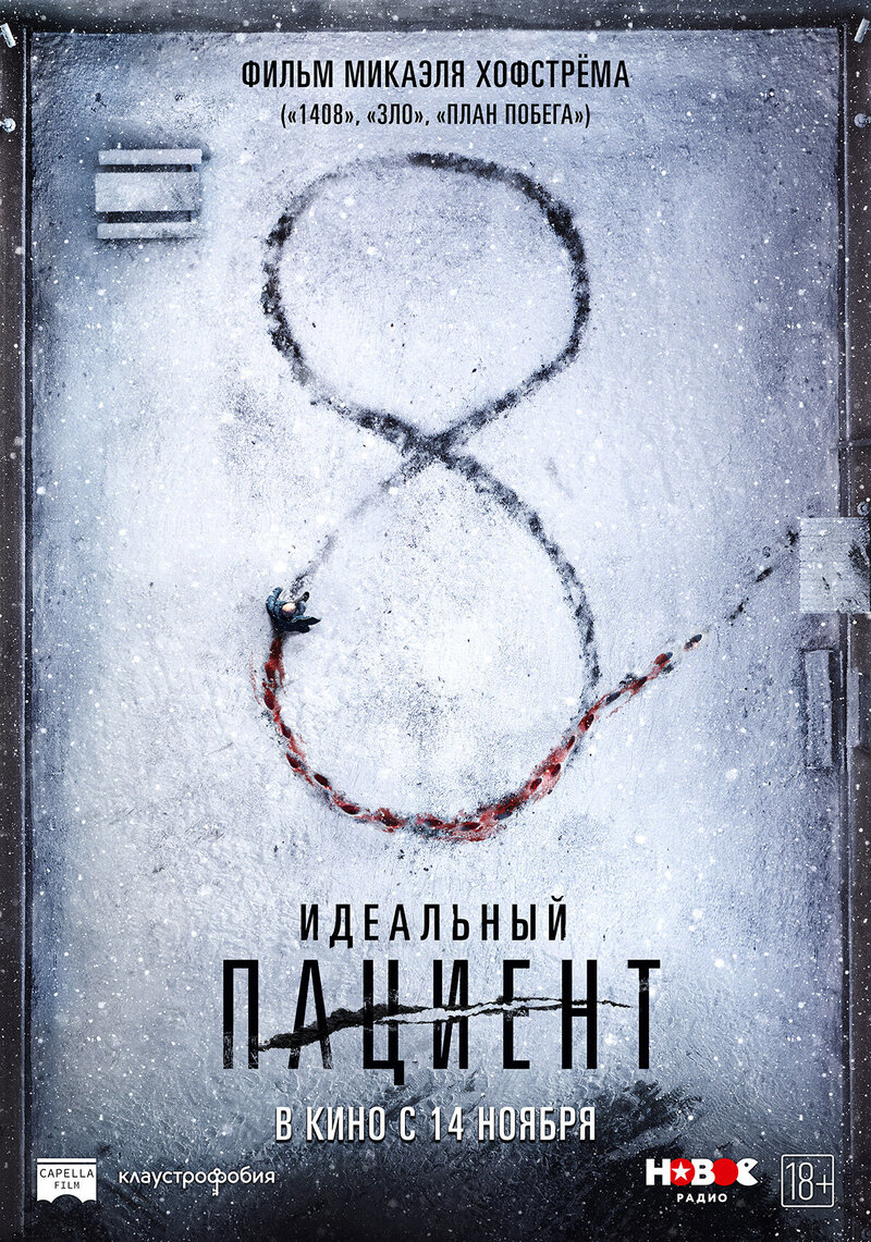 Идеальный пациент (2019) - постер 1
