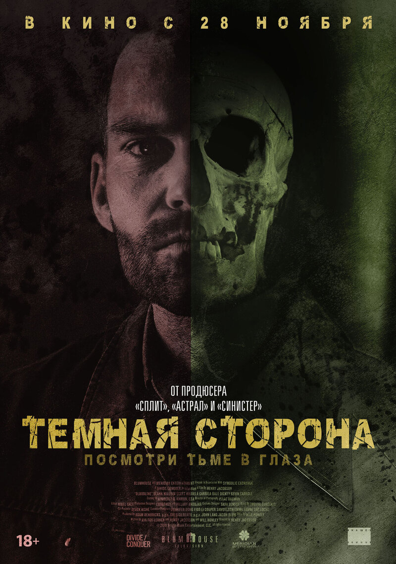 Тёмная сторона (2019) - постер 1