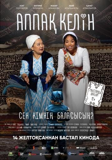 Appaқ Kelіn (2023) - poster 1