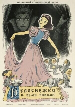 Snow White and the Seven Dwarfs (1937) - poster 2