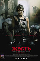 Zhest (2006) - poster 1