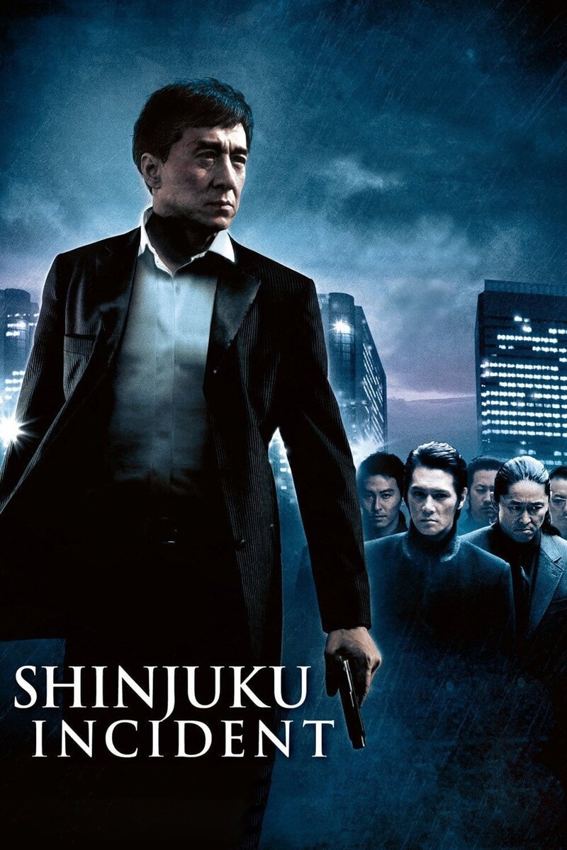 Инцидент Шиндзику (2008) - постер 1