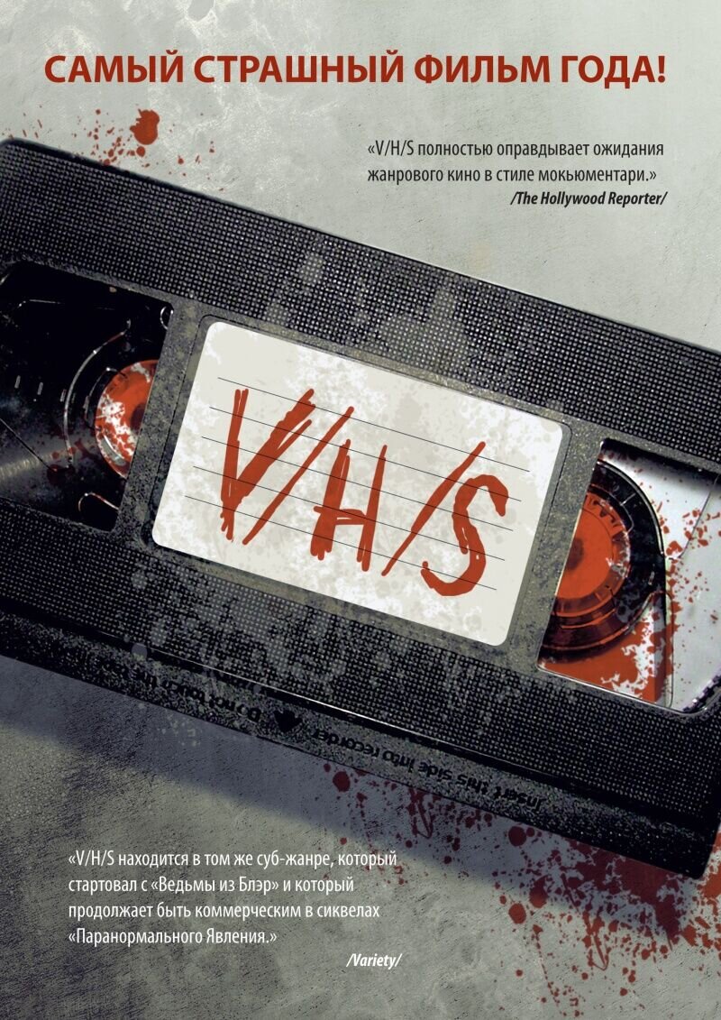 V/H/S (2012) - poster 3