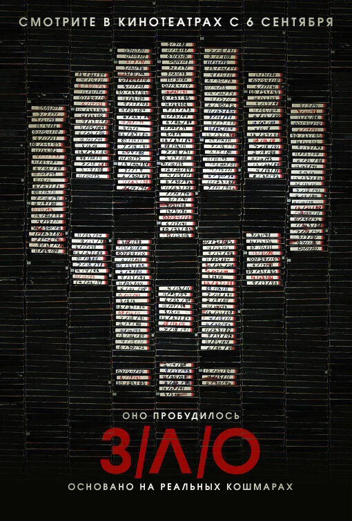 V/H/S (2012) - poster 2