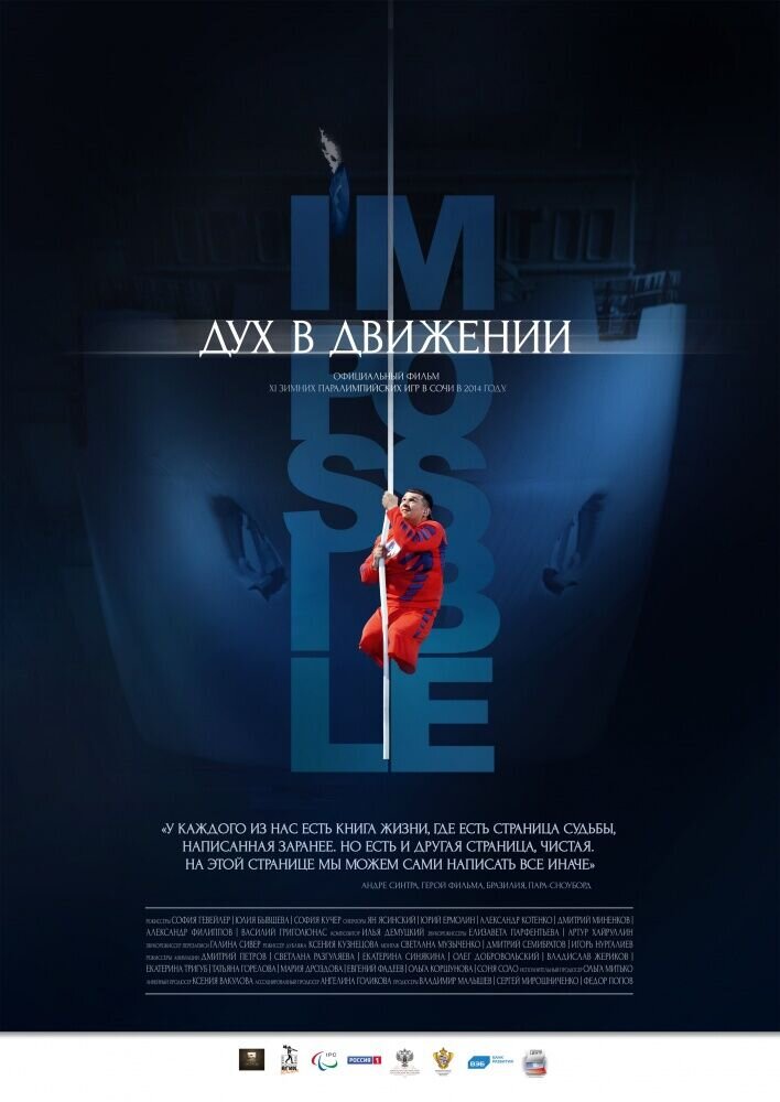 Дух в движении (2015) - постер 1