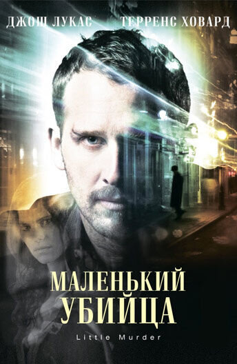 Little Murder (2011) - poster 2