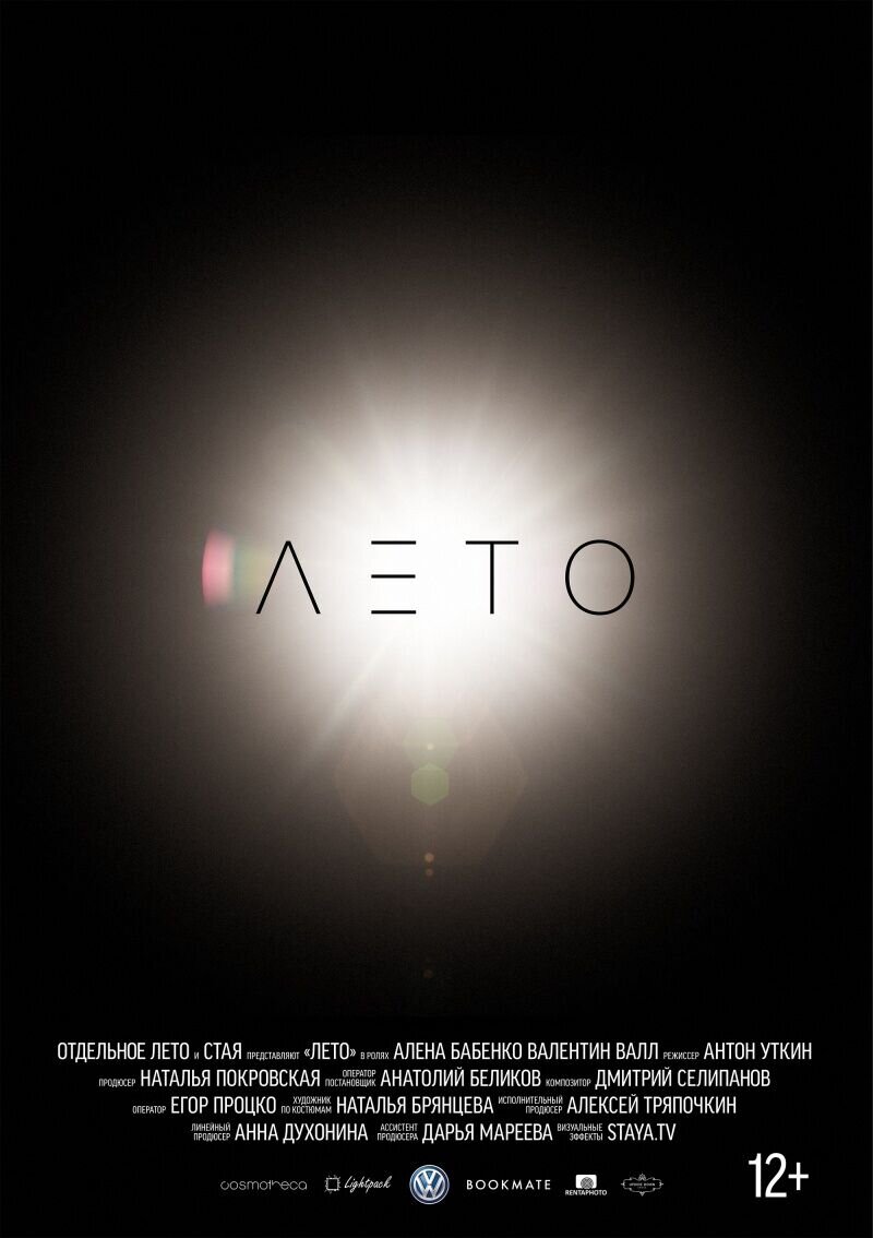 Summer/III (2015) - poster 2