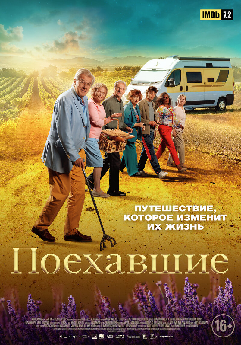 Поехавшие (2023) - постер 1
