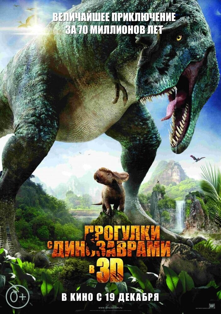 Walking with Dinosaurs 3D (2013) - poster 2
