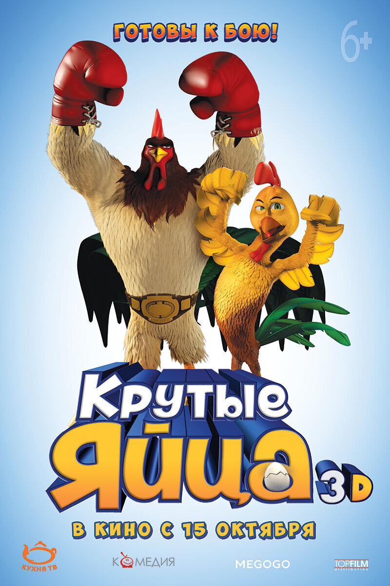 Huevos: Little Rooster's Egg-cellent Adventure (2015) - poster 8
