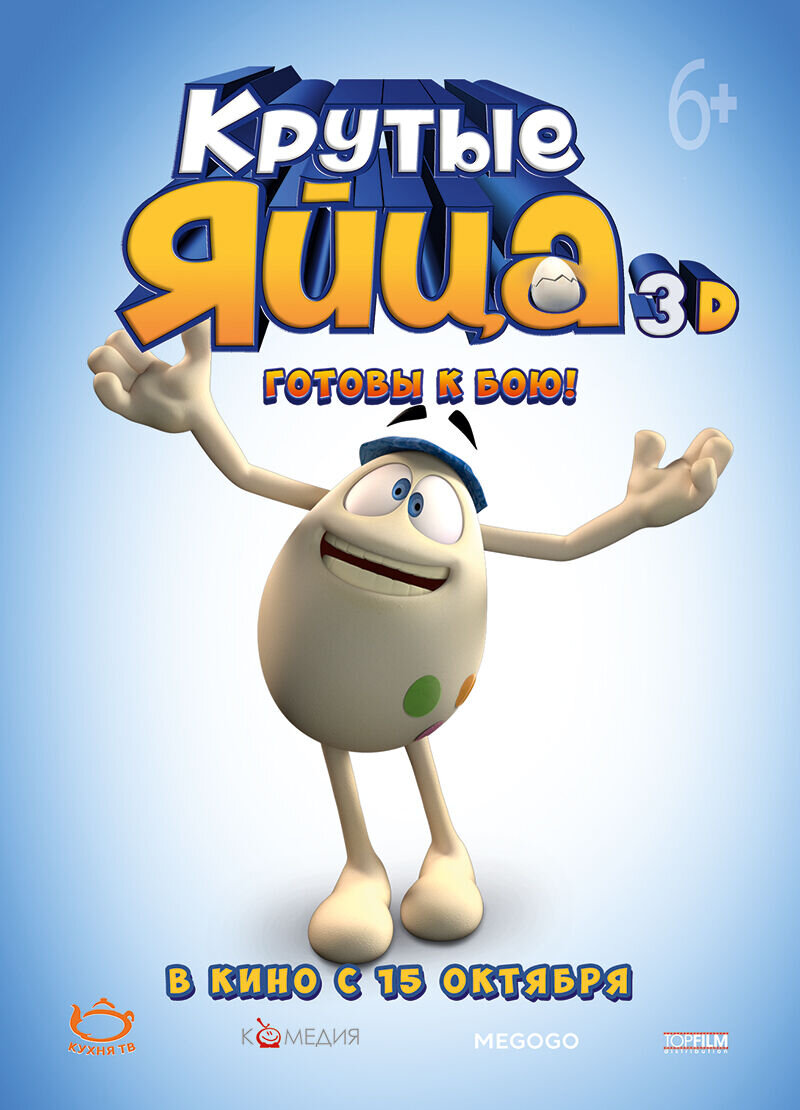 Huevos: Little Rooster's Egg-cellent Adventure (2015) - poster 9