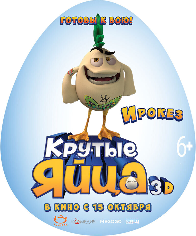 Huevos: Little Rooster's Egg-cellent Adventure (2015) - poster 4