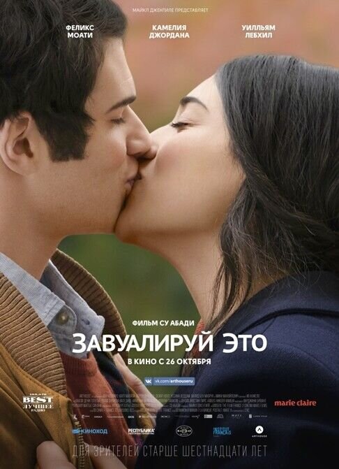 Завуалируй это (2017) - постер 1