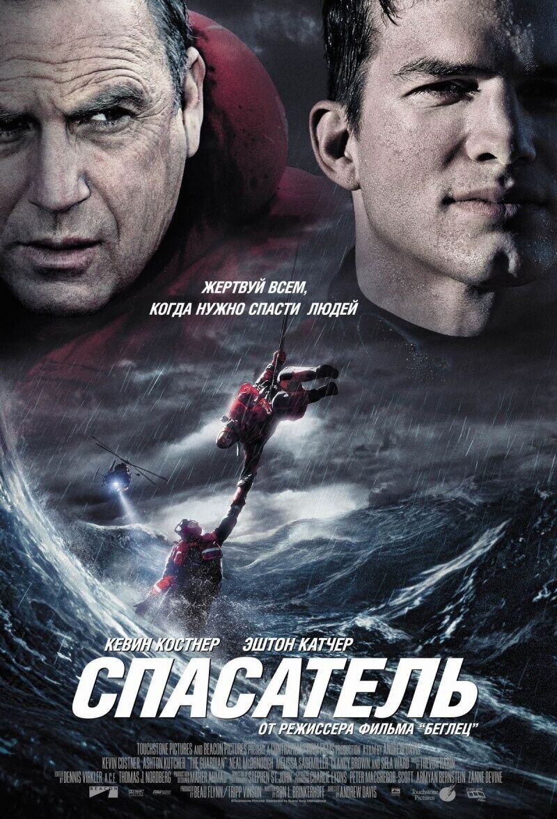 Спасатель (2006) - постер 1