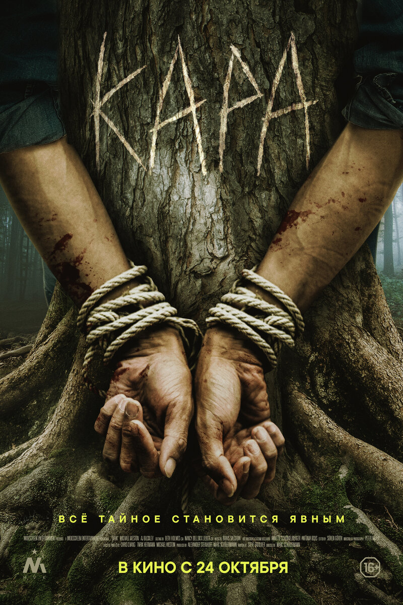 Bark (2023) - poster 2