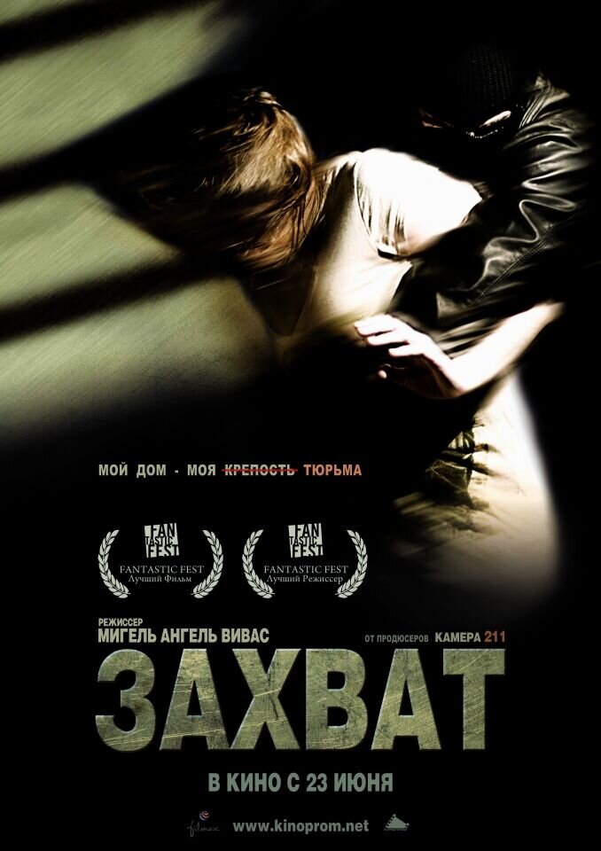 Захват (2010) - постер 5