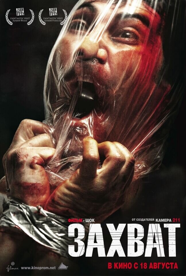 Захват (2010) - постер 1