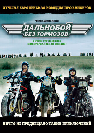 Freebird (2008) - poster 2