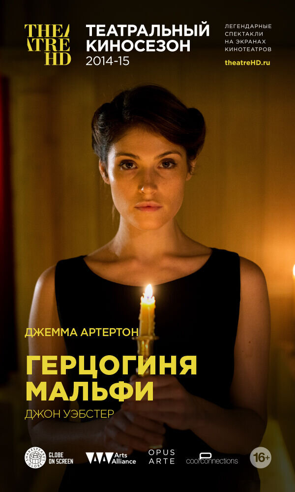 Герцогиня Мальфи (2014) - постер 1