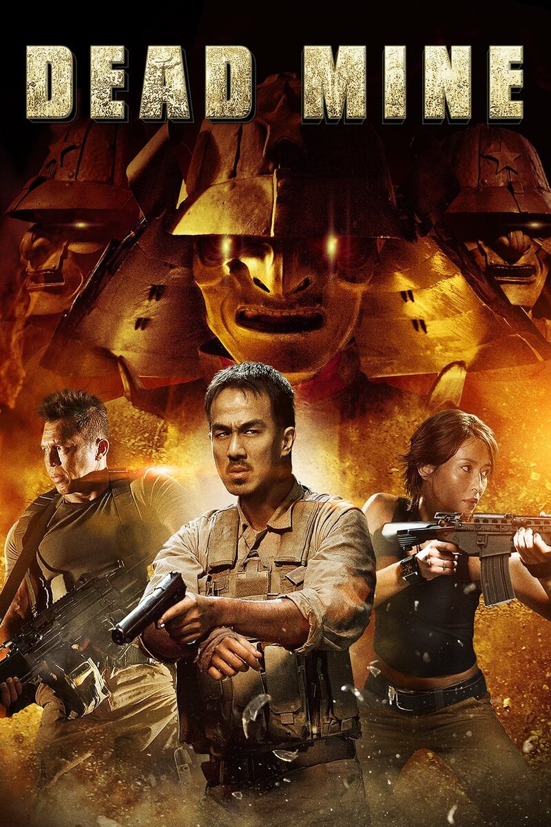 Подземелье мертвых (2012) - постер 2