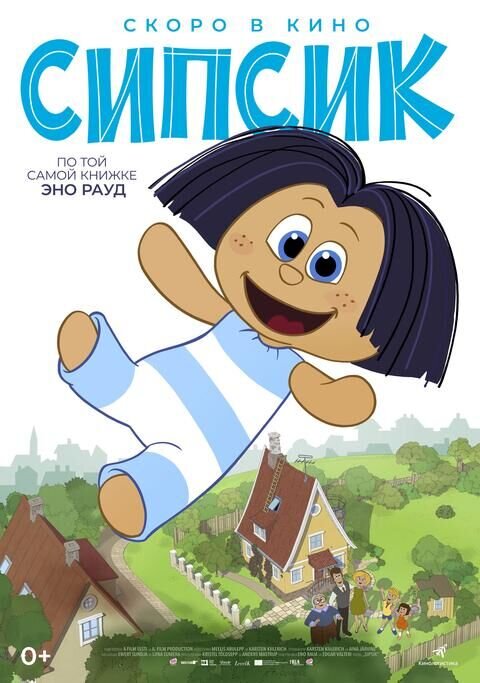 Сипсик (2020) - постер 2